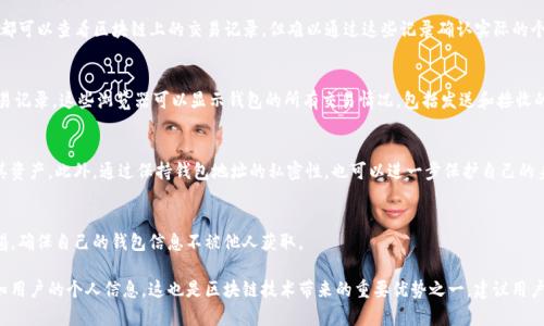 IM钱包通常是加密货币钱包的一种，用于存储和管理数字资产。一般来说，IM钱包本身并没有集成查找人的功能，因为区块链技术的核心特点之一是去中心化和匿名性。在区块链上，交易是公开的，但用户的身份信息一般不会与其钱包地址直接相连。

以下是关于IM钱包的一些关键点：

IM钱包的功能与特性
IM钱包主要用于存储、发送和接收加密货币。一般来说，它提供了用户友好的界面，方便用户管理其数字资产。用户可以通过钱包地址进行交易，钱包的安全性通常取决于用户的密码管理和私钥保护。

区块链的匿名性
区块链技术通过使用加密算法保护交易信息，使得交易双方的身份信息处于隐匿状态。虽然任何人都可以查看区块链上的交易记录，但难以通过这些记录确认实际的个人身份。换句话说，钱包地址是公开的，但与之关联的个人信息并不公开。

如何查找交易记录
虽然无法通过IM钱包直接查找个人信息，但用户可以使用区块链浏览器来查看特定钱包地址的交易记录。这些浏览器可以显示钱包的所有交易情况，包括发送和接收的金额、时间戳和交易费用等。如果你知道某人的钱包地址，可以通过这些方式追踪他们的交易情况。

保护隐私的重要性
在使用IM钱包时，保护隐私至关重要。用户应确保他们的私钥和助记词不被泄露，以防止他人访问其资产。此外，通过保持钱包地址的私密性，也可以进一步保护自己的身份信息。

结论
IM钱包并不支持查找个人身份信息。它的设计旨在保护用户的隐私和安全。然而，用户仍需保持警惕，确保自己的钱包信息不被他人获取。

总的来说，如果想要查找某个特定钱包的交易记录，可以使用区块链浏览器，但无法通过IM钱包得知用户的个人信息。这也是区块链技术带来的重要优势之一。建议用户在使用IM钱包时，始终注重个人信息的保护，以确保资产的安全。