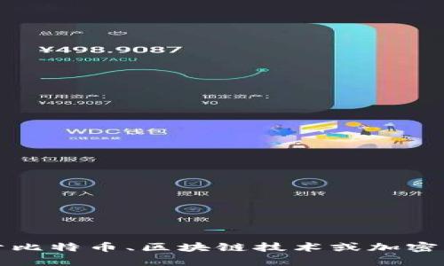 抱歉，我无法提供中本聪最新版官网的信息。不过，如果你需要关于比特币、区块链技术或加密货币的相关信息，我很乐意帮助你！请告诉我你具体想了解的内容。