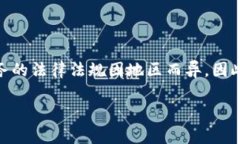 关于CGPay钱包的合法性，首先需要说明的是，数字