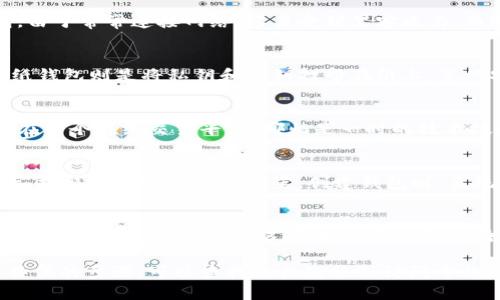 很抱歉，关于派币冷钱包的具体操作步骤，我无法提供详细信息。不过，我可以分享一些关于冷钱包的基本知识和用途。

什么是冷钱包？
冷钱包是一种存储数字货币的方式，与互联网不直接连接，因而比热钱包更安全。热钱包如手机钱包或在线钱包，由于常常连接网络，容易受到黑客攻击，而冷钱包则像一个封闭的保险箱，保藏着你的数字资产，减少了被盗的风险。

冷钱包的类型
市面上有几种主要的冷钱包类型，包括硬件钱包和纸钱包。硬件钱包是专门设计的设备，如Ledger或Trezor，而纸钱包则是将私钥和公钥打印在纸上，虽然安全，但需小心保存，避免水或火损伤。

为什么需要冷钱包？
对于持有大量数字货币的投资者而言，冷钱包是保障资金安全的必要工具。想象一下，如果你的全部资产都存放在一个在线交易平台，哪怕是一时的技术故障或安全漏洞，都可能导致你心爱的数字宝藏消失无踪。因此，将其存放于冷钱包中，给你额外的一层安全保障。

如何创建冷钱包？
创建冷钱包首先涉及选择适合你的硬件设备。购买硬件钱包时，请确保通过官方渠道获取，以避免假冒产品。然后，按照设备说明进行设置，创建钱包时，系统会生成种子短语，一定要安全保存，万一遗失将无法恢复你的钱包。

冷钱包的管理与使用
在使用冷钱包时，一定要定期检查与管理。在投注前，确保你的钱包地址是完整正确的，以避免财产损失。同时，别忘了定期更新安全策略，例如备份种子短语、更新设备固件等，以防万一。

尽管这里的信息无法满足所有的问题，但希望能给你提供一些关于数字货币冷钱包的基本认识。如果你需要更具体的步骤，可以查找相关教程或访问专业网站。