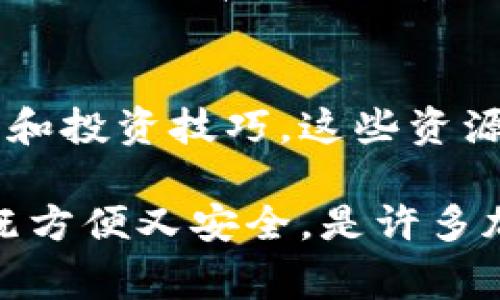 币coin是一个多功能的数字货币管理软件，通常用于跟踪、管理和交易各种加密货币。用户可以通过币coin应用程序查看实时价格、监控投资组合、进行交易、以及获取市场信息和加密货币的新闻。

以下是币coin的一些主要功能：

数字货币投资组合管理
币coin允许用户将他们持有的不同加密货币整合在一个平台上，用户可以方便地查看整体投资组合的表现。这种集中管理有助于用户更好地了解他们的资产配置和投资回报。

实时市场数据
用户可以通过币coin获取实时的加密货币价格、市场趋势和成交量等信息。通过这些数据，用户能够做出更为明智的投资决策，掌握市场动态。

交易平台
部分币coin应用内置交易功能，使用户能够直接在平台上进行加密货币买卖。这消除了用户在不同交易所之间频繁切换的麻烦，提高了交易的效率。

安全性和隐私保护
币coin在设计上注重安全性，通常提供多重验证和加密措施，以保护用户的资产和隐私。这对于那些关注安全和隐私的投资者来说至关重要。

社区与教育资源
币coin可能还提供社区支持和教育资源，帮助用户了解加密货币的基础知识、市场趋势和投资技巧。这些资源可以帮助新手更快地适应这个复杂的市场。

总的来说，币coin作为一个数字货币管理软件，提供了丰富的功能来满足用户的需求，既方便又安全，是许多加密货币投资者的得力助手。