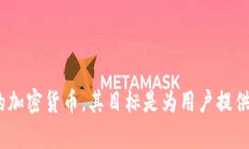 数字货币AAC（All About Cryptocurrency）的创始人是Cesar C. D'Arcy。AAC是一种基于区块链技术的加密货币，其目标是为用户提供一个安全、透明的数字交易平台。Cesar C. D'Arcy以其在区块链技术和金融科技领域的丰富经验而闻名。