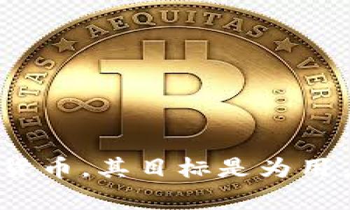 数字货币AAC（All About Cryptocurrency）的创始人是Cesar C. D'Arcy。AAC是一种基于区块链技术的加密货币，其目标是为用户提供一个安全、透明的数字交易平台。Cesar C. D'Arcy以其在区块链技术和金融科技领域的丰富经验而闻名。