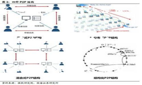 冷钱包本质上是一种用于加密货币储存的离线存储方式，通常是指没有直接连接互联网的设备，例如硬件钱包或者纸钱包。由于冷钱包的设计初衷就是为了增加安全性，因此它们的操作过程不涉及网络连接，这使得冷钱包的IP地址不容易被追踪或记录。

冷钱包的基本概念
冷钱包是一种安全性极高的数字货币存储方式。相比于热钱包（在线钱包），冷钱包因其不与网络直接连接，因此在安全性上具有明显优势。用户可以将私钥存储在离线的设备上，防止遭受黑客攻击、恶意软件或其他网络安全问题。

IP地址的作用
IP地址是互联网协议地址的缩写，用于标识网络中设备的唯一标识。当设备连接到互联网时，ISP（互联网服务提供商）会分配一个IP地址，以便其他设备能够找到和通信。每次通过网络发送或接收数据时，相关的设备信息都会在网络中留下痕迹，包括IP地址。

冷钱包与IP地址的关系
由于冷钱包在储存和交易中不需要连接互联网，因此在其操作过程中不会产生可被追踪的IP地址。这意味着，使用冷钱包进行的交易无法通过IP地址得知其持有者的身份。无论是硬件钱包还是纸钱包，其所保存的私钥在没有联网的情况下，网络无法检测到与之相关的信息。

冷钱包的使用方式
冷钱包的使用通常涉及几个步骤。首先，用户需要购买冷钱包设备，如Ledger或Trezor等硬件钱包。然后，用户将设备连接到计算机上，通过专用的软件生成一个新的钱包地址和相应的私钥。在此之后，用户可以将加密货币发送到这个新的地址，完成存储。
使用冷钱包的一个重要环节是定期备份。用户应该将私钥和恢复种子（通常为12至24个单词）妥善保存在安全的地方，这样即使设备丢失，仍然可以恢复资产。

冷钱包的安全性
冷钱包号称“不可黑客攻击”，不过用户在使用时仍需保持警惕。首先，选择知名品牌的冷钱包设备，尽量避免使用不明来源的设备。其次，务必确保私钥的保密性，避免在不安全的环境中输入私钥或恢复种子。

究竟能否追踪冷钱包的交易
虽然冷钱包本身无法被追踪到IP地址，但其交易活动仍然可以在区块链上被看到。当用户使用冷钱包发送加密货币时，这个交易会被记录在相应的区块链上，任何人都可以查看这些交易记录。但因为区块链地址并不直接显示其持有者的身份，确实难以追溯到个人。

总结
综上所述，冷钱包是存储加密货币的一种安全、离线的方法，由于不与互联网直接连接，操作时不会留下可被追踪的IP地址。然而，用户在使用冷钱包的过程中，仍需保持安全措施，以确保私钥和资产的安全。尽管交易记录在区块链上公开透明，但由于地址匿名性，实际的持有者身份依然比较隐蔽。