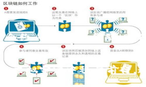   打造安全数字资产：深入了解Web3冷钱包的必要性和使用技巧 / 
 guanjianci Web3, 冷钱包, 数字资产 /guanjianci 

引言：迈入Web3世界的初步探索
在这个数字化快速发展的时代，Web3作为互联网的下一个阶段，正在重塑我们的在线生活及资产管理方式。想象一下，一个仿佛置身于无边宇宙的空间，每一个虚拟资产都像星星般闪烁，等待我们发掘。站在这个新领域的边缘，我们如何确保自己的数字资产像晨曦中的宝石一般安全？答案揭示在一个名为“冷钱包”的概念中。

什么是Web3冷钱包？
冷钱包，顾名思义，是一种不直接连接互联网的加密钱包。这样的设计使得它成为存储和管理数字资产的一道防线，就如同古老城堡的高墙，隔绝了外来的入侵。冷钱包主要分为硬件钱包和纸钱包，其中硬件钱包好比一扇坚固的铁门，给您的资产提供了保险箱般的防护；而纸钱包则像珍贵的信件，细心保管即能防止丢失。

冷钱包的必要性：保护数字资产的护身符
想象一下，一个清晨，你煮着咖啡，窗外阳光洒进室内，温暖而宁静。然而，网络黑客们却在暗处伺机而动，像狼一样渴望撕扯我们的网络安全。在这样的背景下，冷钱包显得尤为重要。它能有效抵挡网络攻击、病毒侵害和盗窃行为，为你的虚拟财产打下坚实的基础。

冷钱包的优势与劣势
在选择使用冷钱包时，我们需要清晰地认识到其优势与劣势。

ul
    listrong优势：/strong安全性高、抗黑客攻击、支持多种加密货币、无需依赖第三方平台，所有资产尽在掌握。/li
    listrong劣势：/strong使用不便、操作过程较复杂、一旦丢失或损毁则无法找回。/li
/ul

应该记住，冷钱包虽然安全，但也需要妥善保管密钥和恢复助记词，这些就如同藏宝图，一旦丢失，财宝再难寻回。

如何选择合适的冷钱包
面对众多冷钱包的选择，如何找到最契合自己的那一款呢？可以从以下几个方面考虑：

ul
    listrong安全性：/strong确保选购的冷钱包品牌历史悠久，并具备良好的安全记录。就像选择一个值得信赖的朋友，安全第一。/li
    listrong兼容性：/strong了解冷钱包支持的不同加密货币种类，确保其覆盖你目前及未来的需求。/li
    listrong易用性：/strong虽然冷钱包的操作相对复杂，但一个用户友好的界面会让你的上手过程顺畅许多，避免在关键时刻手忙脚乱。/li
/ul

冷钱包的使用技巧：从安放到管理
获得一个冷钱包后，如何确保它高效且安全地服务于你呢？以下是一些实用的技巧：

ul
    listrong首次设置：/strong请确保在离线环境下进行初始设置，横扫一切可能的网络威胁。/li
    listrong备份密钥：/strong无论是纸钱包还是硬件钱包，都需妥善保存助记词与私钥，像守护自己最珍贵的信件般小心谨慎。/li
    listrong定期审查：/strong定期检查冷钱包的状态，确认没有异常情况，保障你的资产处于安全状态。/li
/ul

冷钱包的未来展望：数字资产的安全港
随着整个数字经济的不断演进，冷钱包的意义将愈发重大。设想未来，冷钱包不仅仅是单纯的资产存储工具，而是连接各种数字身份的重要节点。在智能合约、去中心化金融（DeFi）及NFT等新兴领域中，冷钱包将承担着承载与流转资产的重任，成为我们数字身份的安全港。

结论：走向安全的数字未来
在这个充满机遇与挑战的Web3时代，把握住数字资产安全，不仅是个体的责任，也是对未来的一种投资。冷钱包如同那璀璨星辰中的指北星，指引我们在虚拟宇宙中稳步前行。通过了解冷钱包的基本概念、必要性、优势，选择合适的工具并掌握使用技巧，我们将能在这场数字资产的航行中，坚定而从容地面对未来的每一个浪潮。