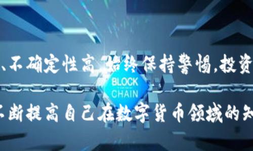 在这里，我可以为你提供一些有关如何购买USDT（泰达币）的信息和步骤，但请注意我无法提供直接的购买链接或具体平台。

1. 了解USDT是什么
USDT，全称为Tether，是一种以美元为基础的稳定币。每个USDT都与一美元保持1:1的挂钩，这意味着USDT并不受加密货币市场的波动影响，因此被广泛用于交易和转账。

2. 选择购买平台
在决定购买USDT之前，首先需要选择一个靠谱的交易平台。以下是一些常见的选项：
ul
    listrong加密货币交易所：/strong像币安（Binance）、火币（Huobi）和Coinbase等大型交易所都支持USDT的购买和交易。/li
    listrongP2P平台：/strong这种方式允许用户之间直接交易，使用支付宝、银行转账等方式进行支付，比如LocalBitcoins和币安的P2P市场。/li
    listrong数字钱包：/strong某些数字钱包（如Trust Wallet和MetaMask）允许用户直接购买USDT和其他加密资产。/li
/ul

3. 注册账户
选择好平台后，你需要注册一个账户。大部分平台会要求你提供电子邮件地址、手机号码和一些身份证明材料。完成注册后，务必开启双重认证功能，以增强安全性。

4. 充值资金
在你能够购买USDT之前，需要将资金充值到你的账户。可以通过银行转账、信用卡付款或使用其他加密货币进行充值，不同平台提供的充值方式可能会有所不同。

5. 购买USDT
资金充值成功后，进入平台的交易界面，选择USDT和你希望用来交易的货币（如人民币、美元等）。确认交易数量和价格后提交订单。交易成功后，你的USDT将会存入你的账户中。

6. 存储和管理你的USDT
购买完成后，考虑将USDT转移到安全的钱包中，避免存放在交易所的风险。可以选择热钱包（便于随时交易）或冷钱包（提高安全性）进行存储。

7. 了解风险
最后，了解投资USDT或其他加密货币的风险是非常重要的。市场波动大、不确定性高，始终保持警惕，投资时量入为出。

通过以上步骤，你可以顺利购买USDT。记得保持学习和关注市场动态，不断提高自己在数字货币领域的知识和技能。