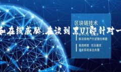 冷钱包（Cold Wallet）是一种离线存储加密货币的安