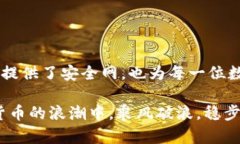   如何将火币上的数字资产提取到冷钱包：一步步