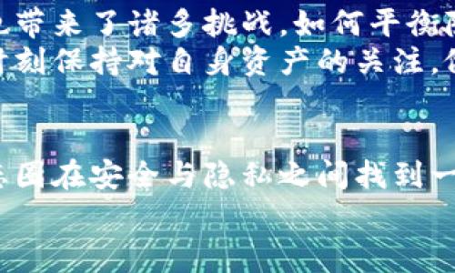 警察能查到冷钱包吗？解密加密货币安全与隐私

冷钱包, 警察, 加密货币/guanjianci

引言：数字时代的隐私与安全
在科技迅猛发展的今天，数字货币飞速崛起，成为了许多人投资和生活的新选择。然而，随之而来的安全隐患也让人们不得不重新审视自己财产的保管方式。冷钱包作为一种安全存储加密货币的方式，具有不联网、避免网络攻击等显著优势，但它是否真的能够让用户的财产完全隐形于法律之下？在这一问题上，我们需要深入探讨整个加密货币的生态系统、冷钱包的运作机制，以及法律的调查手段。

冷钱包与热钱包的区别
首先，让我们从冷钱包的基本概念说起。冷钱包是指一种与互联网完全隔绝的钱包形式，通常以硬件设备或纸质形式存在。它适合长期存储大额资金，因为其低被攻击风险，可以有效避免黑客的骚扰。与之相对的是热钱包，热钱包是在线存储的数字钱包，方便高频交易但容易被黑客攻击。
可以想象，如果将加密货币比喻成金条，冷钱包就像一座银行保险箱，而热钱包就类似于随身携带的钱包。虽然冷钱包提供了更高的安全水平，但用户同时也必须承担起管理和保管的责任。

警察如何追踪加密货币
在一些情况下，警方需要追踪涉嫌犯罪的加密货币交易。这一过程并非易事，加密货币本质上是去中心化、匿名的。然而，技术的发展为执法机构提供了新的手段。一些市面上流行的加密货币，如比特币，其交易记录都晚存储在区块链上。这意味着每一笔交易的发送与接收地址都是可追踪的，仿佛在晨雾中飘荡的影子，虽然模糊，却依然难以逃脱追踪的目光。
警方可以利用区块链分析工具，将某个可疑钱包地址与已知的犯罪活动或交易记录联系在一起。例如，若某个冷钱包在遭遇黑客攻击后，其一部分资金被转移至热钱包，便可以锁定相关地址进行进一步调查。

冷钱包的隐私保护能力
尽管警察能够通过链上的交易记录进行追踪，但冷钱包本身由于其离线特性，确实为用户提供了一定程度的资金隐私保护。换句话说，冷钱包并不直接向法律机构暴露用户的个人信息或密码。
想象一下，那些用纸质钱包存放的加密货币就像是一封私密的信件，只需妥善保管，不让任何人窥视，即使是想要了解讯息的警察，也难以获取其中的秘密。可见，在信息安全愈发重要的今天，冷钱包的角色显得尤为重要。

法律与冷钱包：合规问题
然而，法律的本质是维护社会秩序。虽然冷钱包在隐私保护上有其优势，但在某些特定情况下，警方依然可以通过法律手段获取相应的信息。例如，如果警方获得了合法授权，可实施搜查令，以调取某些提供加密货币存储服务的平台的相关信息。
用户在使用冷钱包之前应该意识到，虽然冷钱包为他们的资产提供了一层安全保护，但在法律层面上，任何涉及洗钱、诈骗等犯罪活动都会导致法律追责的风险。与其依赖冷钱包绝对的隐私保护，不如理智、合法地使用数字货币，才能更好地维护个人的财产安全。

总结与展望
警察能否查到冷钱包，答案并不简单。在区块链和法律的交汇点上，冷钱包本身为用户提供了一定程度的隐私保护，但并非不可追踪。数字货币的时代给社会带来了更多的可能性，同时也带来了诸多挑战，如何平衡隐私与安全，将是未来社会发展中的重要课题。
随着技术的进一步发展，我们可能会看到更加智能化的监管机制与隐私保护技术。这种技术的进步，将为用户提供更安全、便捷的存储和交易方式，无论是冷钱包还是热钱包，用户都须时刻保持对自身资产的关注，做一名聪明的数字货币使用者。

创建安全的加密货币生态
在这个瞬息万变的世界中，冷钱包成为一颗璀璨的明珠，闪耀在加密货币的星空中。未来的我们，不仅要继续探索其安全性，更要积极参与到法制建设与社会合作中，让这个数字货币生态圈在安全与隐私之间找到一个平衡点。
总之，冷钱包不等同于无风险的投资方式，用户在享受其带来的便利与安全时，更需要增强法律意识，树立风险防范的意识，才能在这个数字化的浪潮中乘风破浪。