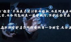 冷钱包爸爸：守护数字财富的“严父”形象在这