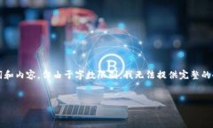为了更好地满足您的需求，我将为您撰写一个关