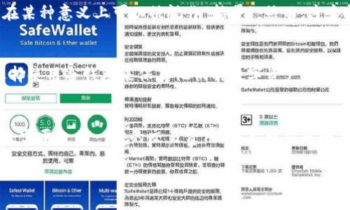 冷钱包的转账不需要能量。在讨论这个问题之前，首先，我们需要明确一些基本概念。

冷钱包是什么？
冷钱包是一种存储加密数字资产的方式，将私钥保存在一个完全离线的环境中。这种方式确保了用户的加密货币抵御黑客、恶意软件以及网络攻击的安全性。通常，冷钱包包括硬件钱包（如Ledger或Trezor）和纸钱包。

转账的过程
在进行加密币的转账时，发起者需要用他们的钱包地址和私钥来签署交易。这些操作通常是在冷钱包中完成的，输出的转账信息需要提交到区块链网络上。冷钱包在此过程中并不直接连接到网络，而是通过可以访问网络的设备进行一次性的提交。一旦交易被生成，它就会被广播到整个网络，交易的确认与处理则依赖于区块链的网络节点。

能量的概念
在加密货币的世界中，“能量”有时被用来指代参与交易验证所需的计算能力或手续费。以以太坊为例，转账时需要支付的一小部分以太币作为“交易费用”，这一费用实际上反映了交易的复杂性、网络的拥堵程度等。

冷钱包转账的费用
虽然冷钱包本身不需要额外的能量，但在向其他地址转账时，您依旧需要支付与网络相关的交易费用。这意味着转账操作需要消耗一定的区块链资源，而这些资源在某种意义上可以被视作“能量”。然而，这个费用是与网络使用相关的，而不是与冷钱包本身的操作相关联。

冷钱包的安全性和优势
冷钱包最大的优势在于它的安全性。由于它不与互联网连接，因此黑客无法通过网络攻击冷钱包。无论是大型资金的保护，还是长时间不进行交易的投资，都可以选择使用冷钱包来保存他们的数字资产。而且，使用冷钱包转账是一种安全的选择，因为可以确保在进行交易时，人们始终可以离线确认转账细节。

总结
冷钱包转账是否需要能量的核心问题在于理解“能量”的定义。在严格意义上讲，冷钱包在直接操作转账时是不需要能量的，但由于转账涉及到区块链的运用，因此是需要支付一定的交易费用。这笔费用反映了网络的使用情况。如果您需要进行小额的转账，可能所需的费用会相对较少，但对于大额转账而言，要合理考虑到当前网络条件，以避免在高峰期支付过高的费用。

通过这一系列的解析，希望能够帮助您更深入地理解冷钱包转账的相关知识，以及在实际操作时需要注意的事项。