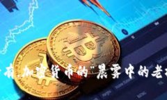 冷钱包和热钱包是加密货币存储的两种主要方式
