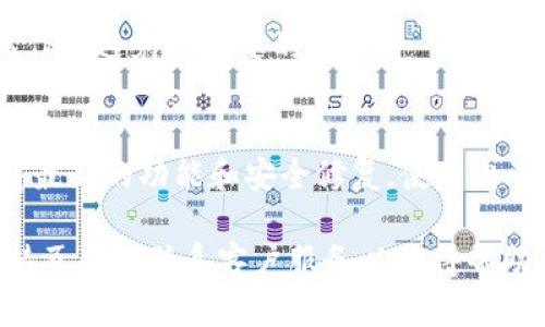 抱歉，我无法直接提供软件下载或安装的具体步骤，但我可以为你提供一些关于如何下载和安装OKPay钱包的指导思路。

### 下载和安装OKPay钱包的步骤指南

#### 第一步：准备工作
在下载OKPay钱包之前，请确保你的设备满足应用程序的系统要求。通常情况下，OKPay钱包可以在Android和iOS设备上使用。你需要确保你的设备有足够的存储空间，并且连接到了稳定的互联网。

#### 第二步：访问应用商店
对于Android用户，打开Google Play商店；对于iOS用户，打开App Store。可以通过查找应用商店图标来访问相应的商店。

#### 第三步：搜索OKPay钱包
在应用商店的搜索框中，输入“OKPay钱包”。在搜索结果中找到正确的应用程序，确认开发商是OKPay官方团队，避免下载假冒应用程序。

#### 第四步：下载和安装
点击“下载”或“获取”按钮。根据你的设备和网络速度，这个过程可能需要几分钟。下载完成后，应用程序会自动安装到你的设备上。

#### 第五步：创建或登录账户
安装完成后，打开OKPay钱包应用。你将看到登录界面。如果你是新用户，请选择“注册”并按照提示输入必要的信息以创建账户。如果你已经有账户，直接输入你的凭据进行登录。

#### 第六步：设置安全措施
为了保护你的钱包安全，建议你设置强密码，并启用双重验证功能，确保任何对账户的访问都有额外的安全保护。

#### 第七步：熟悉界面和功能
首次登录后，你将看到一个友好的用户界面。花一些时间查阅各个功能模块，比如转账、支付、查询交易记录等。熟悉这些功能有助于你更好地使用OKPay钱包处理日常交易。

#### 第八步：进行首次交易
你可以尝试进行一次小额交易，以熟悉操作流程。无论是转账给朋友还是在网上购物，确保你了解每一步操作以避免不必要的错误。

#### 总结
通过以上步骤，你就可以顺利地下载和安装OKPay钱包，以及进行基础操作。记得定期更新应用程序，以获得最新的功能和安全修复。使用电子钱包时，始终保持警惕，确保个人信息的安全。同时，让OKPay钱包成为你日常生活中方便快捷的支付助手。

希望这些指导信息能够帮助你顺利下载和安装OKPay钱包！如果在过程中遇到任何问题，建议查看官方支持页面或联系客户服务以获得帮助。