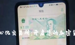 波场官方去中心化交易所：开启您的加密货币交