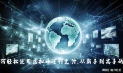 : 如何轻松使用虚拟币进行支付，从新手到高手的