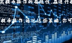 关于平台提币到冷钱包的时间，这个答案并没有