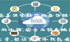 如何安全地将狗币存入冷钱包，保护你的财富狗