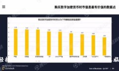 轻松下载Trezor钱包，开启您的加密货币之旅！