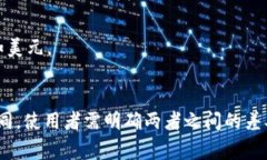 在数字货币的世界中，USDT（Tether）和USD（美元）