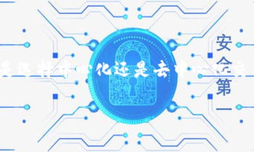 以太坊交易平台通常是指支持以太坊（ETH）及其他基于以太坊的代币（如ERC-20代币）交易的在线平台。这些平台大致可以分为两类：中心化交易平台（CEX）和去中心化交易平台（DEX）。

### 中心化交易平台（CEX）
这些平台由公司或组织运营，用户在平台上注册账号之后，就可以进行数字货币的交易。常见的中心化交易平台包括：

- **币安（Binance）**：一个全球领先的加密货币交易平台，支持多种数字货币的交易，包括以太坊。
- **Coinbase**：以易用性著称，用户可以快速创建账户进行以太坊的买入和交易。
- **火币网（Huobi）**：聚焦于亚洲市场，提供丰富的交易对以及各种金融工具。

### 去中心化交易平台（DEX）
去中心化交易平台允许用户直接进行同其他用户的交易，无需中介。常见的去中心化交易平台包括：

- **Uniswap**：以太坊上最大的去中心化交易平台之一，采用了自动化做市商（AMM）的模式。
- **SushiSwap**：一个基于Uniswap的衍生品，增加了更多的社区驱动的功能。
- **Balancer**：不仅是交易平台，同时也是一个流动性池管理工具。

### 如何选择合适的交易平台
当选择以太坊交易平台时，可以考虑以下几点：

1. **安全性**：选择口碑好、受监管的平台，并确保有良好的安全措施。
2. **交易费用**：了解不同平台的交易费率，有些平台可能会收取较高的取款费。
3. **用户体验**：评估平台接口的友好性，是否容易上手。
4. **流动性**：选择流动性较高的平台，可以更快地到账和完成交易。

### 如何开始交易以太坊
1. **注册账号**：选择合适的平台后，注册账号并进行身份验证。
2. **充值资金**：通过银行转账、信用卡或其他加密货币方式充值资金到账户。
3. **选择交易对**：决定是交易以太坊为其他币种，还是将其他币种交易为以太坊。
4. **执行交易**：根据市场行情设置订单，并确认交易。

### 小结
了解以太坊交易平台的多样性与功能，可以帮助你更好地做出投资决策。无论是选择中心化还是去中心化交易平台，关键在于了解自己的需求和市场动态。

如需了解更多信息、具体步骤或有其他问题，请继续跟进相关内容。