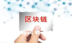 安全守护：如何将比特币私钥导入冷钱包