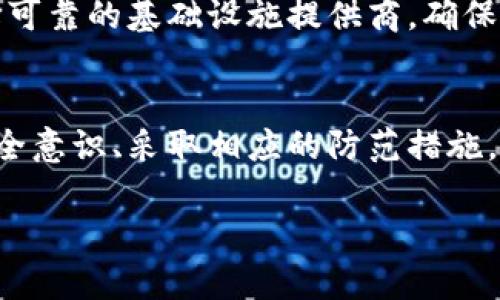 比特派钱包是否会被冻结这个问题可以从多个角度来探讨。首先，我们需要了解比特派钱包的运作机制、法律法规的影响以及安全性等方面的内容。以下是关于比特派钱包的详细分析：

比特派钱包的基本概述
比特派钱包是一种数字货币钱包，主要用于存储、接收和发送比特币及其他各种数字资产。这种钱包为用户提供了私钥管理、交易记录查看、资产管理等多种功能。与传统银行账户不同，比特派钱包是去中心化的，用户拥有完全的资产控制权，理论上不会被第三方控制或干预。

比特派钱包被冻结的可能性
尽管比特派钱包的去中心化特性使其不容易被直接“冻结”，但是在一些特殊情况下，钱包的使用可能会受到影响。比如，用户的账户如果涉及违法活动，可能会被相关法律机构锁定或调查。此外，如果用户丢失了私钥，由于比特派钱包的一大特性是“非托管性”，那么失去私钥就意味着失去了对资产的完全控制，实际上也可以视为资产的“冻结”。

法律法规的影响
在各国对数字货币的监管逐渐加强的背景下，比特派钱包的使用也可能受到法律法规的限制。例如，一些国家禁止或限制加密货币交易，如果用户在这些国家使用比特派钱包进行交易，可能会遭到法律的制裁。此外，如果平台发现用户进行洗钱、诈骗等违法活动，作为一种合规措施，可能会把与该行为相关的账户冻结。

安全性考量
使用比特派钱包时，安全一直是用户最关心的话题之一。如果用户的设备被恶意软件感染，或是遭受钓鱼攻击，黑客可能会窃取用户的私钥或者转移用户的资产。这种情况下，虽然不是钱包本身被“冻结”，但用户可能会面临资产丧失的风险。因此，用户需要采取必要的安全措施来保护自己的数字资产，如使用强密码、启用双重认证、定期备份私钥等。

防范和应对措施
为了尽量避免比特派钱包被冻结或者资产因此受到损失，用户应该采取一些防范措施。首先，用户应当确保其软件钱包是最新版本，并定期更新。同时，务必选择可靠的基础设施提供商，确保其有良好的声誉。此外，学会识别钓鱼网站和假冒应用程序，以免落入网络诈骗的陷阱。

总结
比特派钱包作为一种方便快捷的数字资产管理工具，其本身并不会直接被冻结，但用户的账户可能因为各种外部因素而面临风险。因此，了解法律法规、提高安全意识、采取相应的防范措施，将有助于用户更好地保护自己的数字资产，享受比特币时代带来的便利和机遇。

以上是对比特派钱包是否会被冻结的较为全面的分析，虽然不能一概而论，但希望读者在使用过程中保持警惕，明智选择。