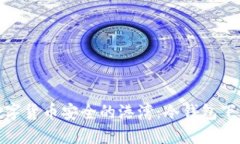 探索数字货币安全的港湾：冷钱包下载大全