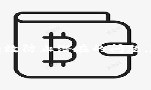 在使用BitKeep进行提现到银行卡的过程中，您需要遵循特定的步骤，以确保您的资金安全并能够顺利地完成交易。以下是详细的步骤和说明：

步骤一：打开BitKeep钱包
首先，确保您已经在手机上下载并安装了BitKeep钱包应用。打开应用后，登录到您的账户。如果您还没有账户，您需要先进行注册，按照提示完成身份验证和安全设置。

步骤二：确认账户余额
在成功登录后，查看您的钱包余额，确认您要提现的数字资产是可用的，并且可以进行提现操作。确保您已经在钱包中持有可以转换为法币的数字货币，比如USDT或BTC。

步骤三：选择提现功能
在主界面找到“提现”或“兑换”功能。这通常可以在资产管理页面或者钱包首页找到。点击该功能以进入提现页面。

步骤四：选择提现的数字货币
在提现页面，选择您想要提现的数字货币品种。例如，如果您选择了USDT，系统会显示相应的提现金额和相关手续费信息。

步骤五：输入提现金额
在指定的输入框中，输入您想要提现的金额。请注意，不同的数字货币可能有最低提现限额，确保您输入的金额符合要求。

步骤六：选择提现方式
更新时间，BitKeep可能会提供多种提现方式。一般情况下，您可以选择将数字资产提现到银行账户或其他数字货币交易平台。在此步骤中，选择“提现到银行卡”。

步骤七：填写银行卡信息
系统会要求您填写相关的银行卡信息，如卡号、开户行、持卡人姓名等。请务必确保信息的准确无误，以避免提现失败或资金丢失。

步骤八：确认提现信息
在提交之前，确认所有输入的信息，包括提现金额、银行卡信息等。确保没有任何错误后，点击“确认提现”按钮。

步骤九：完成身份验证
根据BitKeep的要求，您可能需要进行身份验证。系统可能会发送验证码到您的注册手机或邮箱，请按照提示完成验证。

步骤十：等待处理
提交提现申请后，您需要耐心等待处理。通常情况下，提现处理会在几个小时到几天之间完成，具体时间取决于平台的处理速度和银行的相关规定。

步骤十一：查看提款状态
您可以通过BitKeep钱包的提款记录功能，随时查看您的提现状态。如果提现成功，您将会在短时间内收到银行的通知。

注意事项
在提现过程中，有几个关键注意事项需要关注：
ul
    li确保您的银行卡处于正常使用状态，不要使用过期或已被冻结的账户。/li
    li关注BitKeep的手续费标准，计算清楚提现后的实际金额。/li
    li请保持您的App和手机操作系统为最新版本，以免出现技术问题。/li
    li如果在提现过程中遇到问题，请及时联系BitKeep的客服支持。/li
/ul

总结
通过以上步骤，您应该能够顺利地将BitKeep钱包中的数字资产提取到银行卡。虽然每一步看似简单，但确保每个环节的细致，能够有效防止潜在的问题。随着区块链技术的不断发展和普及，越来越多的人开始进入这个领域，希望您能在数字货币投资的旅程中获得收益，实现财富增值。 

如果您对提现的过程有任何疑问或需求，欢迎继续咨询，确保您的每一次交易都能安全、顺利进行。