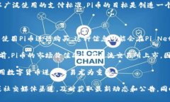 截至我的最后更新（2023年10月），Pi Network（Pi币