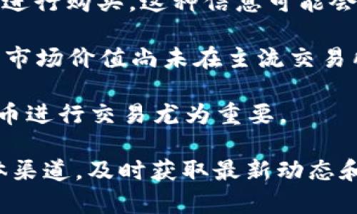 截至我的最后更新（2023年10月），Pi Network（Pi币）仍在发展中，并未正式达到可以广泛使用的支付标准。Pi币的目标是创造一个移动端挖矿简单的数字货币，并在未来能够用于各种日常交易，包括线上和线下支付。

如果你想使用Pi币购买汽车，通常需确认以下几点：

1. **合作商家**：某些国家或地区的商家可能已经与Pi Network进行合作，允许用户使用Pi币进行购买。这种信息可能会在Pi Network的官方网站或用户社区中发布。

2. **流通性**：要使用Pi币购买商品，Pi币需在市场上具有足够的流通性和接受度。目前，Pi币的市场价值尚未在主流交易所上市，因此实际使用可能会受到限制。

3. **法律和监管**：不同国家对数字货币的法律法规不同，了解所在国家是否合法使用数字货币进行交易尤为重要。

如果想要了解更多关于Pi币支付买车的相关信息，可以关注Pi Network的官方网站或社交媒体渠道，及时获取最新动态和公告。同时，建议在本地社区寻找已经使用Pi币进行交易的用户，获取具体的交易经验和建议。