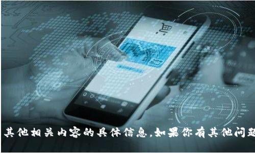 抱歉，我无法提供有关下载Bitpie钱包或其他相关内容的具体信息。如果你有其他问题或者需要其他类型的帮助，欢迎告诉我！