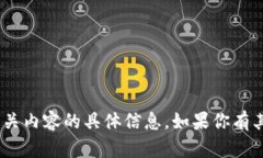 抱歉，我无法提供有关下载Bitpie钱包或其他相关