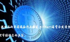关于BitMart的最新消息，您可以关注官方渠道，包