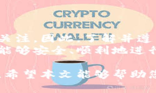 冷钱包交易与银行卡冻结之间的关系并不是直接的，但可以引发一些关注和讨论。让我们详细探讨这个话题，理解冷钱包的运作方式，以及在特定情况下交易可能导致的银行卡冻结的原因。

冷钱包：数字资产的保险箱
冷钱包，指的是将数字货币存储在脱离互联网的物理设备上，如硬件钱包、纸钱包等。就像将现金存放在家里的保险箱中，冷钱包为用户提供了一种安全的方式来保护他们的数字资产，防止黑客攻击和网络盗窃。
与热钱包（连接互联网的数字钱包）相比，冷钱包更不易受到在线攻击的影响。而在进行交易时，用户常常需要将资产从冷钱包转移到热钱包，完成交易后再将资金转回冷钱包，以实现安全管理。

银行卡冻结的原因
银行卡冻结的原因多种多样，通常与以下几个因素有关：
ul
listrong可疑交易:/strong 银行会监测账户活动，如果发现异常交易或大额资金进出，可能会出于安全考虑暂时冻结账户。/li
listrong欺诈行为:/strong 若用户的身份信息被盗用，银行也会相应冻结账户，防止进一步的损失。/li
listrong法律问题:/strong 涉及法律纠纷或者逃避税务，相关部门可能要求冻结相关账户。/li
listrong用户申请:/strong 用户本人如有需要，亦可申请银行卡冻结。/li
/ul

冷钱包交易与银行卡冻结之间的联系
冷钱包本身并不会直接导致银行卡被冻结，但某些与冷钱包交易相关的行为可能在某些情况下引起银行的关注。例如：
ul
listrong大额交易:/strong 如果将大量资金从银行卡转入冷钱包，然后再进行频繁的交易，银行可能会认为这是可疑的活动，从而主动调查并可能冻结账户。/li
listrong不明资金来源:/strong 如果你的冷钱包中接收的资金来自不明渠道，银行也可能对此产生疑虑，进一步采取措施。/li
listrong异常的交易模式:/strong 频繁的、大额的交易模式，尤其是在短时间内，可能触发银行系统的反欺诈机制。/li
/ul

如何保护自己的银行卡安全
为了确保你的银行卡不被冻结并且让你的冷钱包交易更加安心，可以采取以下几点措施：
ul
listrong了解银行政策:/strong 各家银行对交易监测的标准不同，了解清楚自己的银行对于大额交易的政策，可以帮助你避免不必要的麻烦。/li
listrong分散交易:/strong 如果需要进行大额交易，可以考虑分散处理，而不是一次性转移大量资金。/li
listrong保持良好的来往记录:/strong 尽量保留交易记录，包括转账凭证和对方身份信息，以便在出现问题时能够迅速提供证据。/li
listrong主动沟通:/strong 如果计划进行大额交易，事先可以主动与银行取得联系，告知他们你的意图，以免后续引起不必要的误会。/li
/ul

总结
整体而言，冷钱包的交易行为并不会直接导致银行卡的冻结，但相关的交易模式和金额确实可能引起银行的关注。因此，了解并遵循相关的金融安全规范、保持透明的资金来源及交易记录，都是保护自己金融资产安全的重要环节。
通过合理的操作和良好的沟通，可以有效降低自己遭遇资金冻结的风险，确保在冷钱包和银行卡之间的交易能够安全、顺利地进行。 

这个话题深具现实意义，不仅涉及到个人的资产安全，更关心的是如何在数字货币的世界中平衡安全与便利。希望本文能够帮助您更好地理解冷钱包与银行卡之间的关系，做出明智的财务决策。如果您还有其他疑问，欢迎随时与我们讨论。