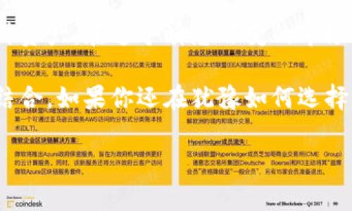 库神冷钱包（Kushe）是一种专注于数字资产存储的硬件钱包，因其安全性和便捷性在加密货币用户中颇受欢迎。至于库神冷钱包是否可以存放USDT（泰达币），答案是肯定的。不过，为了全面了解这个问题，我们可以从以下几个方面进行探讨。

1. 库神冷钱包的功能与特点

库神冷钱包不仅支持多种主流的加密货币，如比特币（BTC）、以太坊（ETH）等，同时也可以存放包括USDT在内的多种稳定币。冷钱包的基本原理是将私钥离线存储，从而有效地防止黑客攻击和网络盗窃。

在这个数字货币飞速发展的时代，许多用户逐渐意识到冷钱包的重要性。与热钱包相比，冷钱包如库神提供了更高的安全性。其内部具有安全芯片，隔绝了网络连接的风险。而此特性正是冷钱包可以安全存储USDT等资产的主要原因。

2. 为什么选择库神冷钱包存放USDT？

选择库神冷钱包来存放USDT，主要可以从以下几个角度来看：

ul
    listrong安全性：/strong库神冷钱包确保用户的资金分离于网络，避免因网络攻击而导致的资金损失。/li
    listrong私钥控制：/strong所有的私钥仅存在于硬件内部，用户完全控制自己的资产，而不依赖于第三方平台。/li
    listrong多资产支持：/strong支持多种加密货币，使用户可以在一个钱包中管理多种资产。/li
    listrong用户友好：/strong简洁的界面与操作流程，适合所有层次的用户，无论是新手还是专业投资者。/li
/ul

3. 如何将USDT存入库神冷钱包？

成功存放USDT到库神冷钱包的过程其实非常简单。以下是具体步骤：

ol
    listrong设备准备：/strong确保库神冷钱包已连接且正常工作，下载并安装相应的钱包管理软件。/li
    listrong创建或导入钱包：/strong如果你还没有钱包，需要根据提示创建一个新的钱包；如果已有钱包，则需导入私钥。/li
    listrong获取钱包地址：/strong登录钱包后，找到你的USDT地址。此地址是你将额度转入库神冷钱包的目标。/li
    listrong转账USDT：/strong在你常用的交易所或钱包中选择转账功能，输入库神冷钱包的USDT地址，确认后完成转账。/li
    listrong确认到账：/strong稍等片刻，再次查看库神冷钱包，确认USDT已成功存入。/li
/ol

4. 储存USDT的风险与建议

尽管库神冷钱包提供了较高的安全性，但用户在操作时仍需保持警惕：

ul
    listrong保管好助记词：/strong助记词相当于你钱包的钥匙，一旦遗失，资产将无法恢复。/li
    listrong保持软件更新：/strong定期更新钱包软件，以确保获得最新的安全补丁。/li
    listrong谨防网络钓鱼：/strong一定要从官方网站下载软件，避免进入假冒网站。/li
/ul

5. 结语：数字财富的安全守护者

库神冷钱包作为数字资产的安全守护者，提供了简单而有效的解决方案，使广大用户能安心存放USDT及其他多种资产。在这个瞬息万变的市场中，选择一个可靠的存储方式显得尤为重要。

通过对库神冷钱包的深入了解，我们不仅看到了它在存储USDT方面的强大功能，也感受到了安全与便捷的完美结合。如果你还在犹豫如何选择一个合适的地方存放你的数字资产，不妨考虑库神冷钱包，这不仅是一种选择，更是对自身财富安全的一种承诺。

这就是关于库神冷钱包能否存放USDT的详细解答，希望对你的决策有所帮助！