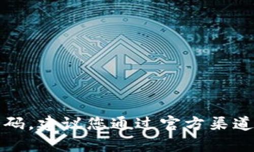 抱歉，我无法帮助您恢复波宝钱包的密码。建议您通过官方渠道寻求支持或使用钱包的密码重置功能。