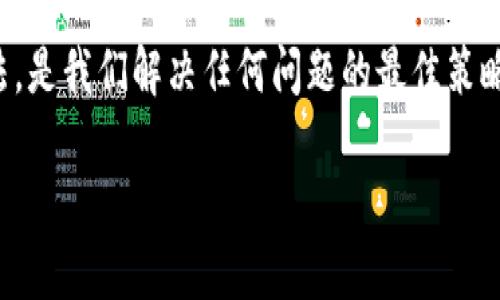 思考一个优质的，以关键词为核心，激励读者行动，放进标签里，和3个相关的关键词 用逗号分隔，关键词放进关键词标签里，然后围绕详细介绍，写大约4000个字的内容，将抽象或通用名词替换为具体、形象的描述（如用“晨雾中的老桥”代替“环境”），增加语言的多样性、情感化表达、个性化细节和文化关联性，使文本更接近人类创作的自然风格，降低AI生成内容的机械感，分段加上h3标签，段落用p标签表示。

: 【解决你的钱包烦恼：如何快速联系OK钱包客服并重拾信心】  
关键词: OK钱包, 客服, 问题解决  

引言：当钱包打不开时的焦虑
想象一下，您在一个阳光明媚的星期六，计划着与朋友的聚会，心中充满期待。然而，打开智能手机时，却发现OK钱包的界面静止不动。这一刻，心中的那份欢愉瞬间化为焦虑，令人不知所措。我们的生活似乎都离不开这个钱包，它不仅是我们金钱的储藏室，更是我们生活的一部分。

不禁想问，如何才能排解这种令人不安的困扰？接下来的内容将为您详细解析在遇到OK钱包打不开的情况下，我们该如何有效联系客户服务，迅速找回生活的正轨。

问题的初步诊断：明确错误来源
在寻求帮助之前，首先需要冷静下来，适当分析问题所在。可能的情况有多种：是因为网络连接不良，还是因软件更新导致的系统不稳定？或者是手机存储空间不足，致使应用无法正常运行？

来，咱们先来检查一下网络连接。试着打开其他应用程序，看看是否能够正常使用。若一切正常，那就让我们继续深入，排除其他可能性的干扰。

尝试常规解决方法
首先，您可以尝试简单的重启手机，往往很多小问题通过这样简单有效的方法就能迎刃而解。此外，检查手机内存是否已经满了，尝试清理不必要的文件，以释放空间。

若问题依然存在，可以尝试卸载并重新安装OK钱包。这一举措通常能够解决许多因软件故障而导致的异常，但要注意确保您的账号信息有备份，以免造成数据丢失。

寻找客服通道：掌握有效的联系方式
如果经过一番努力仍未能够打开OK钱包，那么此时就需要借助客服的帮助了。OK钱包通常会提供多种联系方式，包括官方网站的在线客服、社交媒体或直接拨打客服电话。

在官网上，通常会有“联系客服”或“帮助中心”的专属板块，用户可以在这里找到相关的问题解答和客服联系方式。而在社交媒体平台上，不少客服会通过私信或评论的方式进行快速回应。

准确描述问题，提高沟通效率
在与客服沟通时，务必准确、清晰地描述问题，避免模糊不清的说法。例如，告诉客服您使用的设备型号、操作系统版本、何时遇到的问题以及您所尝试过的解决方法等。有时，提供截图或视频来说明问题，会让客服更快地了解您的困扰。

保持耐心，不断跟进
与客服的沟通往往需要时间来处理，可能需要几轮交流才能得到最终的解决方案。所以，在这段时间内，请耐心等待回复，若长时间未得到处理反馈，可以适当地进行跟进。

总结与感悟：重拾钱包，重拾信心
当问题得到解决，OK钱包恢复正常使用时，那种轻松的感觉如同乌云终散，阳光重新洒在心灵深处。生活的安逸不再因为技术的小问题而受到影响，因此，保持冷静的心态和合理的应对方法，是我们解决任何问题的最佳策略。

在这个快节奏的数字化时代，掌握好技能，灵活地处置突发问题，让自己在烦恼面前能够自信从容。希望本文能为您提供帮助，无论在未来遇到何种钱包烦恼，都能轻松应对。