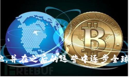 OK交易所（OKEx）是一家成立于2017年的加密货币交易平台，最初总部设在中国，但由于中国政府在加密货币交易方面实施的监管政策，OKEx于2018年迁移到了马耳他，并在之后的运营中逐步全球化，现总部位于马耳他，并在其他国家和地区设有多个办事处。OKEx提供多种加密货币交易服务，包括现货交易、期货交易、期权等，是全球知名的数字资产交易平台之一。