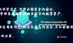 在交易所讨论冷钱包时，通常涉及到数字资产的