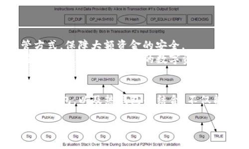 在交易所讨论冷钱包时，通常涉及到数字资产的安全存储。冷钱包是指离线存储加密货币的钱包，与互联网隔绝，极大地降低了黑客攻击的风险。以下是关于冷钱包的详细介绍，包括其重要性、类型和如何有效使用冷钱包的内容。

冷钱包的定义
冷钱包，简单来说，就是通过一些物理设备（如硬件钱包、纸钱包等）或者不连接互联网的方式来存储加密货币。这种存储方式使资产不受到在线威胁，让用户能够更安全地持有和管理他们的数字财富。

冷钱包的重要性
在数字货币交易所频繁出入的环境中，安全性成为了用户最关心的问题之一。热钱包虽然使用方便，但其连接互联网的特性也让黑客有机可乘。然而，冷钱包由于不连接网络，成为了数字资产的“保险库”。
想象一个阳光灿烂的下午，你在一个宁静的老式书店里，细细品味一本关于金融历史的书籍。这样的环境让人心神宁静，而这正是冷钱包所带来的安全感。无论市场如何波动，你都可以放心地将大部分资产放在安全的地方，减少不必要的损失。

冷钱包的种类
冷钱包大致可以分为几种类型：
ul
    listrong硬件钱包：/strong这类设备如Ledger Nano S、Trezor等，提供了极高的安全性，私人密钥存储在设备内部，并且在完成交易时才会与电脑连接。/li
    listrong纸钱包：/strong将加密货币的私钥和公钥打印在纸张上，这种方法不需要任何电子设备，极大降低了被黑客攻击的风险。/li
    listrong离线电脑：/strong这是一台完全不连上互联网的电脑，用于生成和存储私人密钥，同样具有较高的安全性。/li
/ul

如何使用冷钱包
在使用冷钱包时，用户应注意以下几点：
ul
    listrong妥善保存设备：/strong无论是硬件钱包还是纸钱包，都应妥善保存，确保不被损坏、丢失或被盗。/li
    listrong备份密钥：/strong应当将私钥做好备份，并放在不同的安全地点，确保在设备故障或遗失的情况下资产可以找回。/li
    listrong定期检查：/strong虽然冷钱包相较于热钱包安全性更高，但也应定期检查设备的完整性，确保无异常。/li
/ul

冷钱包与热钱包的结合
在实际操作中，许多用户会选择将冷钱包与热钱包相结合使用。热钱包作为交易时的备用资产，更适合日常的小额交易；而冷钱包则作为长期投资的保管方式，保障大额资金的安全。
例如，你可以在热钱包中保持一定的资金，以便随时应对市场的波动，而其他的资金则存储在冷钱包中，确保它们在长时间内不被动用。这样的资金管理策略能更好地保护你的数字资产。

总结
总的来说，冷钱包是数字货币交易中不可或缺的一部分。它为用户提供了一个安全的资产存储解决方案，尤其是在市场波动剧烈的情况下。通过合理使用冷钱包，以及热钱包的结合，不仅能提升资金的安全性，更能让你以更从容的心态面对加密货币市场的起伏。从而像那隐秘在晨雾中的老桥，即使在风雨来袭时，也能坚定不移，屹立不倒。 

如需深入了解每一种冷钱包的使用案例和操作细节，或是有关安全性及市场趋势的深入分析，请继续关注相关的讨论和资料，以帮助您做出更明智的决策。