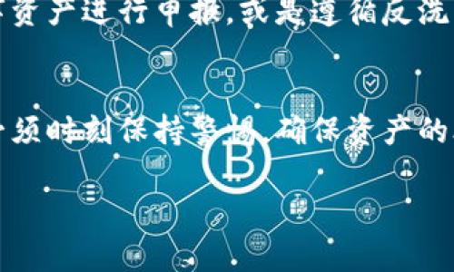 冷钱包的数字货币是否会被冻结，这个问题往往引发很多加密货币投资者的关注。为了更好地理解这个问题，我们需要深入探讨冷钱包的工作原理、数字货币的冻结机制，以及如何保护自己的资产。

冷钱包的基本概念
冷钱包，顾名思义，是一种与互联网隔绝的加密货币存储方式。它通常以硬件设备、纸张或其他形式存在。冷钱包的主要目的在于保障用户的数字资产安全，因为它不容易遭到黑客攻击或恶意软件的入侵。想象一下，一个静谧的乡村庄园，只有你拥有的钥匙能够打开那扇通往财富宝库的大门，这就是冷钱包赋予你的安全感。

冷钱包的类型
冷钱包主要有两种类型：硬件钱包和纸钱包。硬件钱包像是一个小型的安全箱，内部存储着私钥，它可以连接到计算机上完成交易，但在不使用时，是完全离线的。纸钱包则是将私钥和公钥打印在纸上，存放在一个安全的地方，更像是把所有的财富藏在一个隐秘的抽屉里。

数字货币冻结的机制
在数字货币的世界中，冻结通常指的是某些交易所或区块链网络对特定资产进行限制的行为。这可能是因为用户的账户被怀疑参与了洗钱、诈骗等非法活动，或是由于法律要求。在这种情况下，资产的“冻结”意味着你将无法使用或交易这些币。想象一下，你的银行账户因为某些原因被暂时锁定，所有的资金都无法动弹，这种无力感在数字货币世界中同样存在。

冷钱包中的币会被冻结吗？
冷钱包里的币在技术层面上不会被直接“冻结”，因为冷钱包本身并不与任何交易所或区块链网络直接连接。然而，如果数字资产的来源被认定为非法或存在争议，相关部门可以通过法律手段要求交易所冻结与该资产相关的资金。如果你在交易所购买了数字货币，并将其转入冷钱包，然而这笔交易的来源受到质疑，那么冷钱包里的资产可能会受到间接影响。

如何保护自己的冷钱包资产
保护冷钱包的资产，首先需要做好充分的安全措施。首先，确保冷钱包的私钥不被他人获取。如果你使用的是硬件钱包，请把它存放在安全、私密的地方；如果是纸钱包，最好把它放在一个防水、防火的保险箱中。
其次，保持软件的更新，尽管冷钱包是离线的，但相关管理软件或应用程序需要定期更新，以防止潜在的安全漏洞。确保在受信任的设备上操作，切忌在公共网络环境中使用任何敏感信息。

法律与合规的考量
在某些地区，政府针对加密货币的法规正在逐步加强。无论你是出于个人投资需求，还是商业运营，了解所在国家或地区相关的法律都至关重要。有些国家要求对数字资产进行申报，或是遵循反洗钱（AML）和了解客户（KYC）政策。了解这些法律法规，可以帮助你更好地保护自己的资产，避免因不熟悉而遭受不必要的损失。

结束语
冷钱包作为一种有效的资产储存方式，其核心优势在于对数字资产的安全保护。虽然从技术上讲，冷钱包内的币不会被直接冻结，但由于法律与合规的复杂性，用户必须时刻保持警惕，确保资产的合法性和安全性。只有当你充分理解冷钱包的工作原理及其保护措施，才能真正享受到数字资产带来的财富自由。

总的来说，数字货币的世界既充满机遇，又布满荆棘。在追求财富的道路上，安全永远是第一位的。希望每一位投资者都能在这条道路上走得更加平稳、更加自信。