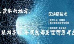 Cell细胞币（CELL）可以转移到冷钱包。冷钱包是一