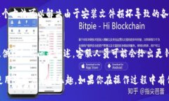 比特APP打不开的原因可能有很多，以下是一些常