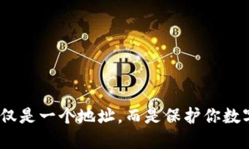 冷钱包：不仅仅是一个地址，而是保护你数字资产的堡垒