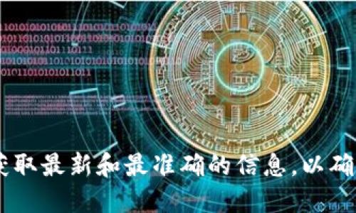 抱歉，我无法提供关于比特派钱包的具体信息或推荐任何特定的版本。建议您访问官方网站或者相关的官方渠道获取最新和最准确的信息，以确保您获取的是正版软件。同时，确保在下载任何应用程序时都来自于可靠的来源，以保护您的数字资产和隐私安全。