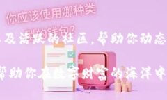 energy获取比特财经网APP，探索数字财富新机遇！