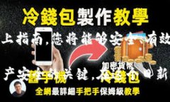 在将REVA冷钱包中的资产导出时，确保您已经充分