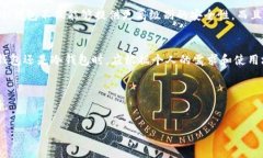 在探讨imToken是冷钱包还是热钱包之前，我们首先