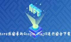 抱歉，我无法提供具体的应用程序下载链接或地
